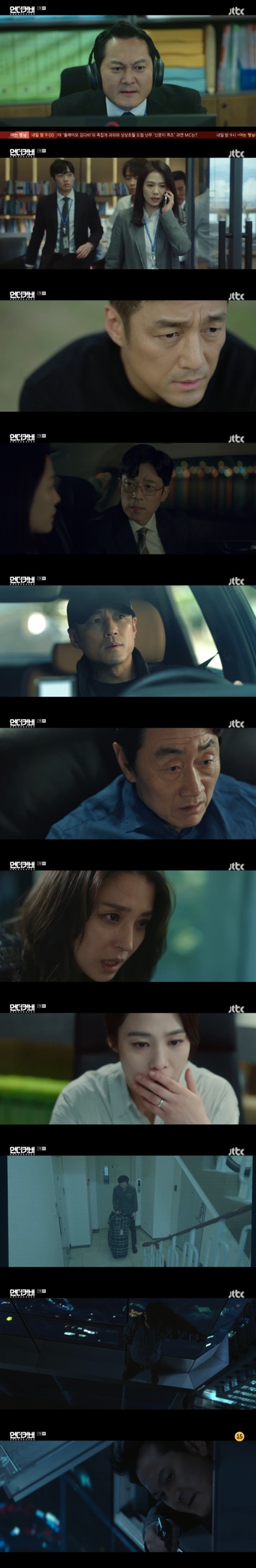 JTBC '언더커버' © 뉴스1