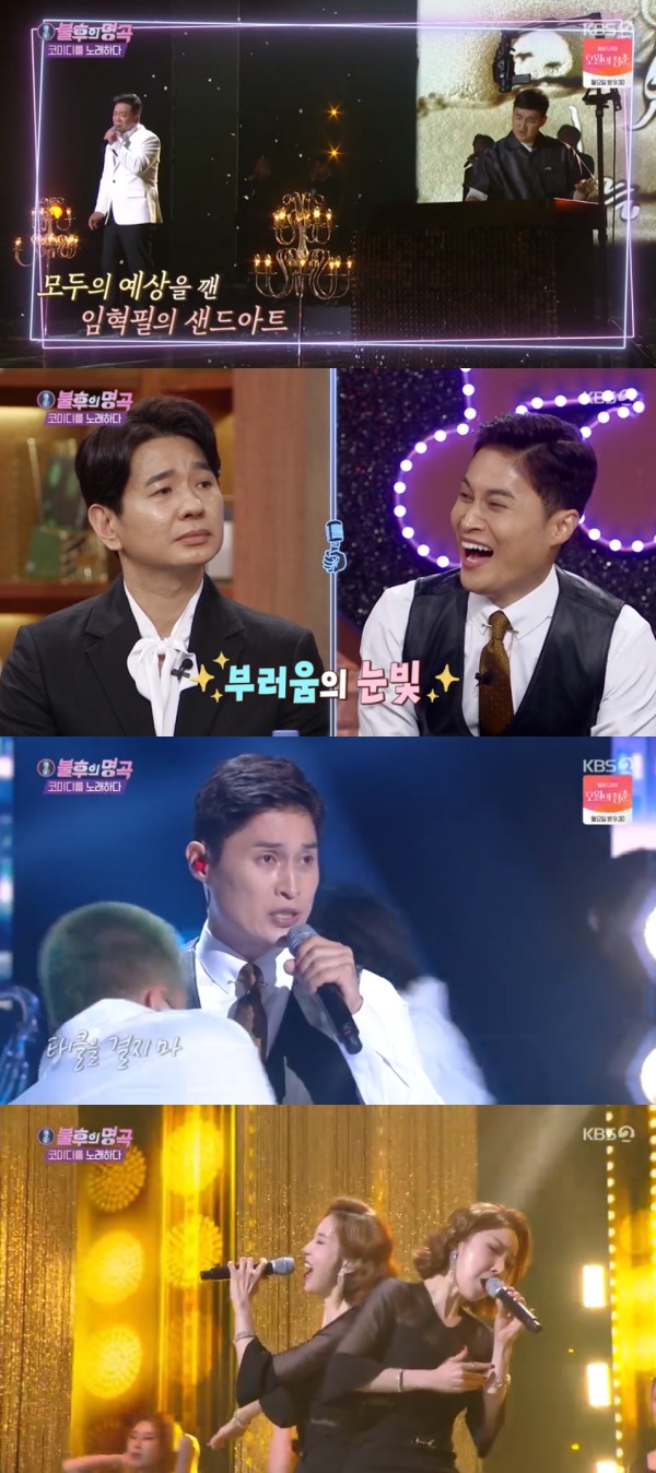 KBS 2TV '불후의 명곡' 방송 화면 캡처 © 뉴스1