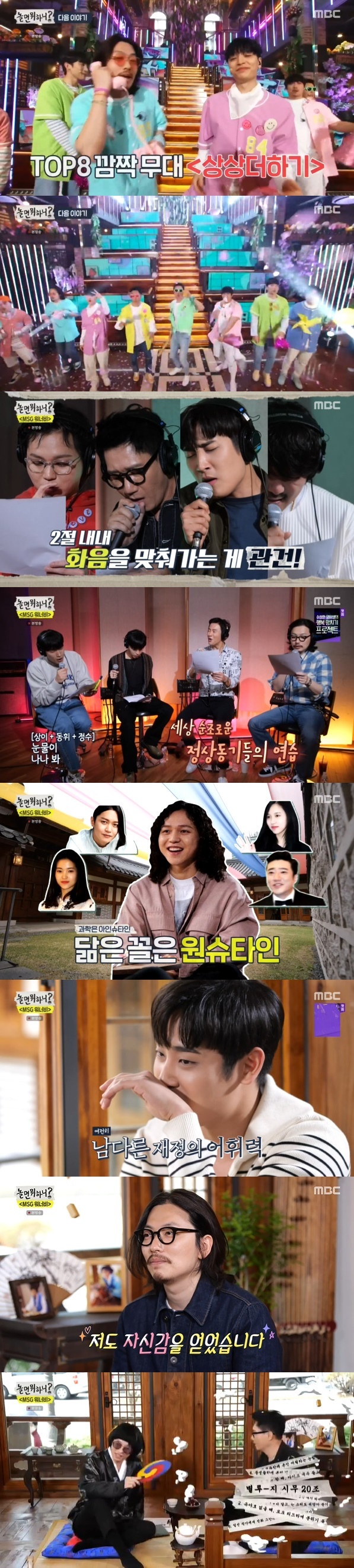 MBC '놀면 뭐하니?' 방송 화면 캡처 © 뉴스1