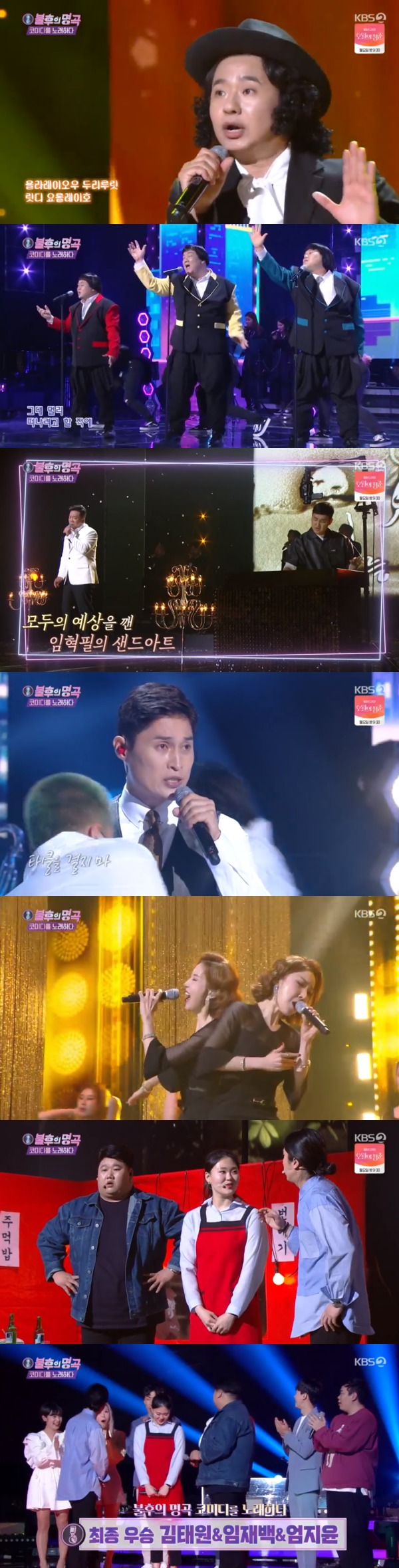 KBS 2TV '불후의 명곡' 방송 화면 캡처 © 뉴스1