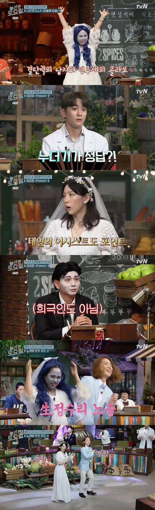 tvN '놀라운 토요일 도레미 마켓' 방송 화면 캡처 © 뉴스1
