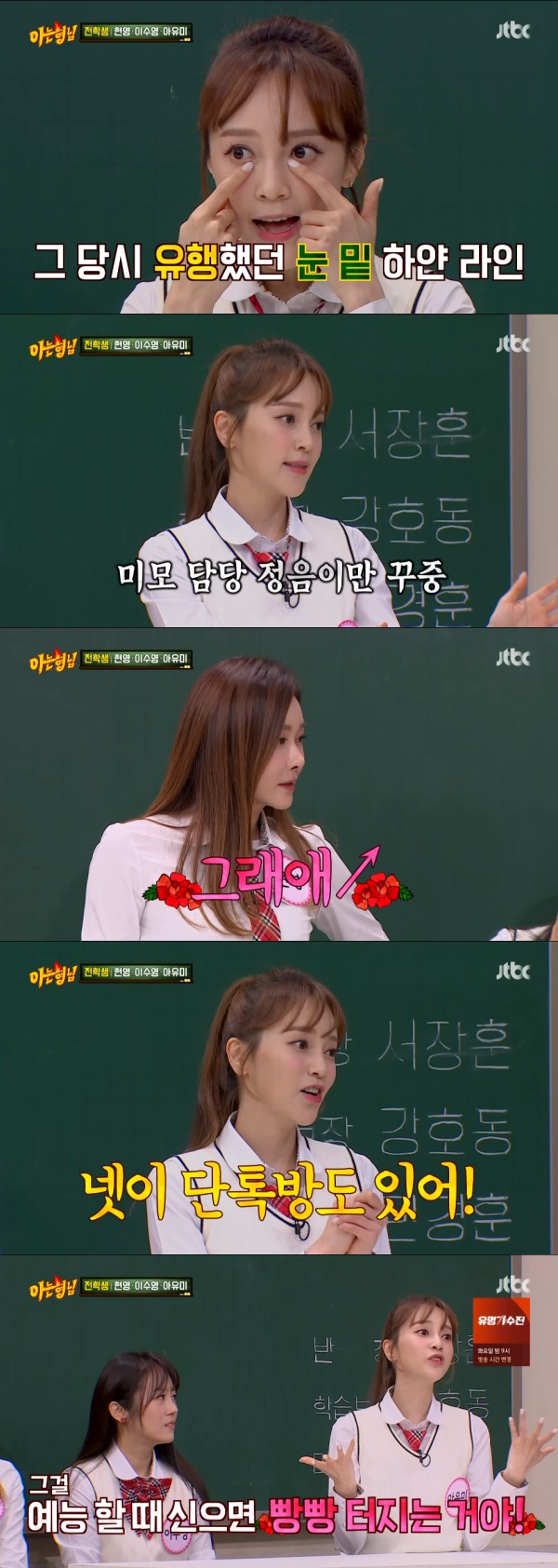 JTBC '아는 형님' 방송 화면 캡처 © 뉴스1
