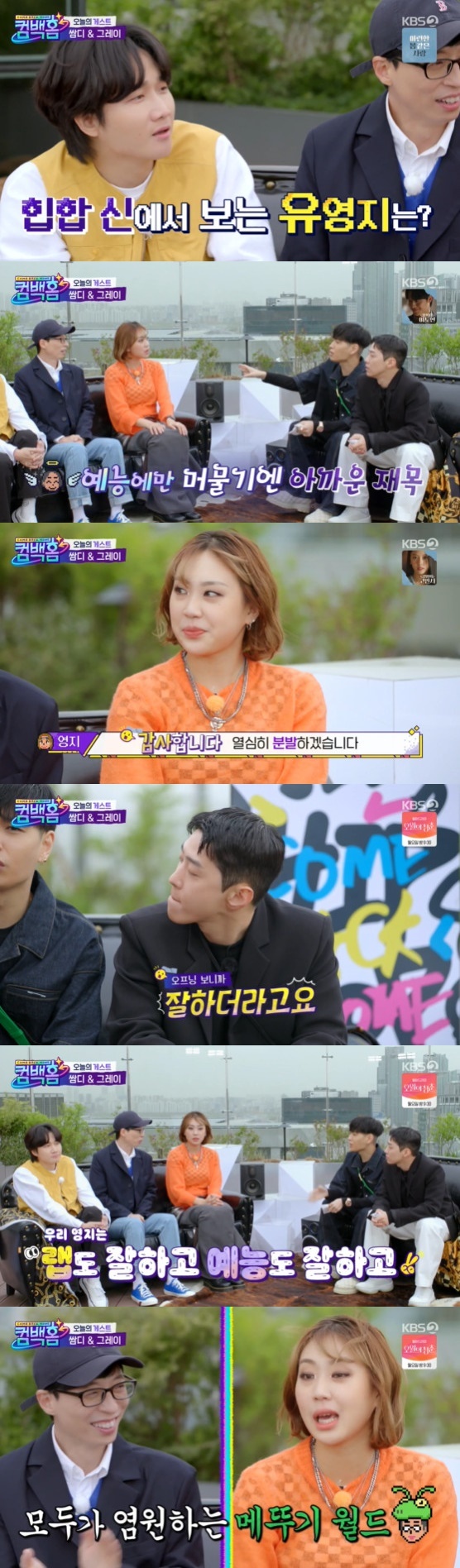 KBS 2TV '컴백홈' 방송 화면 캡처 © 뉴스1