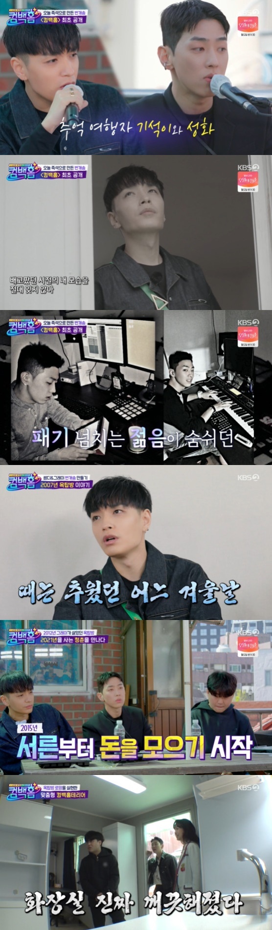 KBS 2TV '컴백홈' 방송 화면 캡처 © 뉴스1