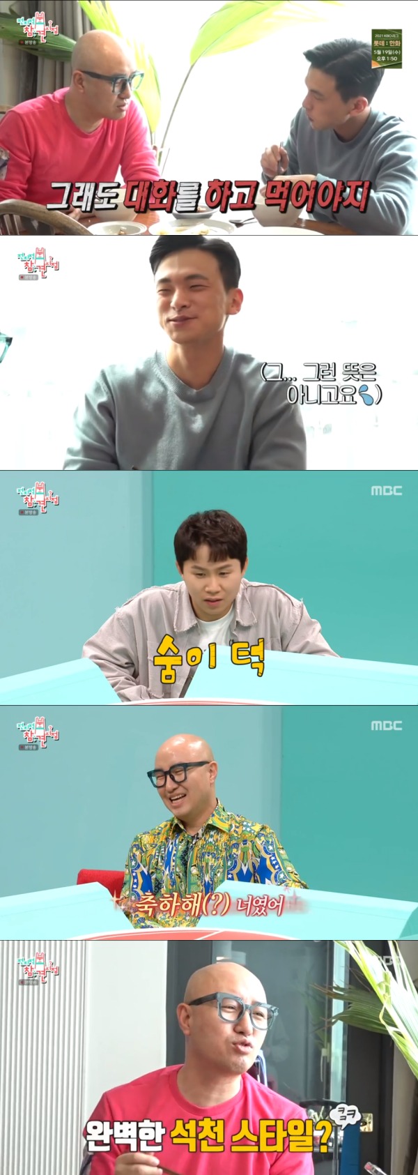 MBC '전지적 참견 시점' 방송 화면 캡처 © 뉴스1