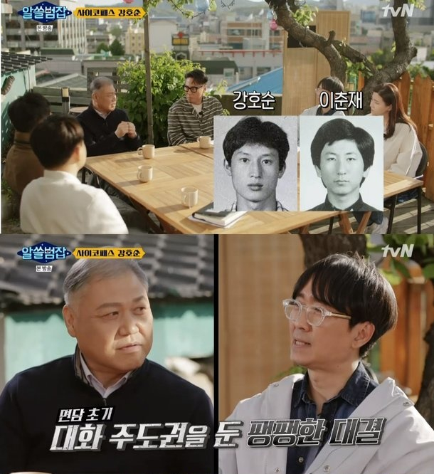 /사진=tvN '알쓸범잡' 방송 화면