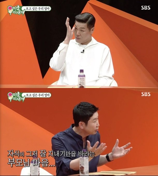 /사진=SBS '미운 우리 새끼' 방송 화면