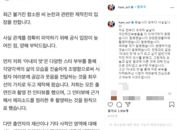 /사진=함소원 인스타그램