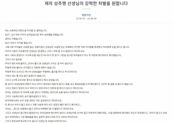 사진= 청와대 국민 청원 게시판 캡처