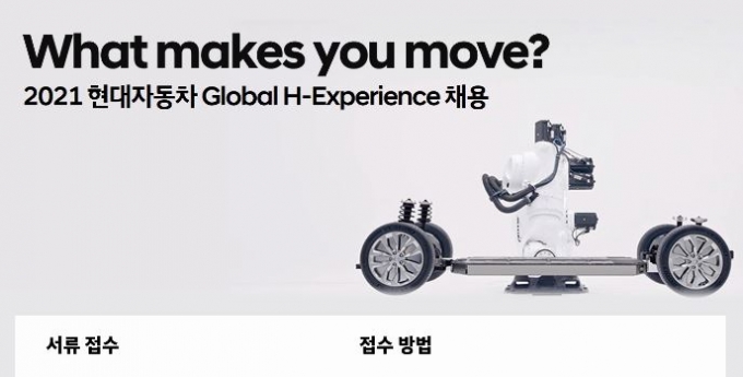 "자율주행·AI·UAM 글로벌 인재 찾아라"..현대차 인턴십 지원