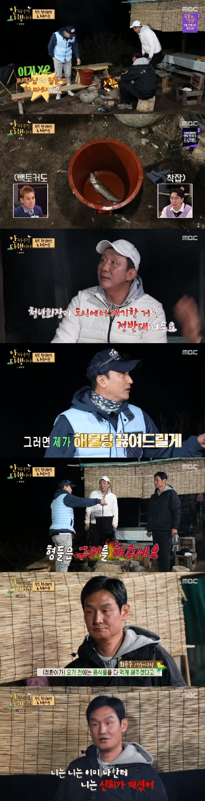 MBC '안싸우면 다행이야' 캡처 © 뉴스1