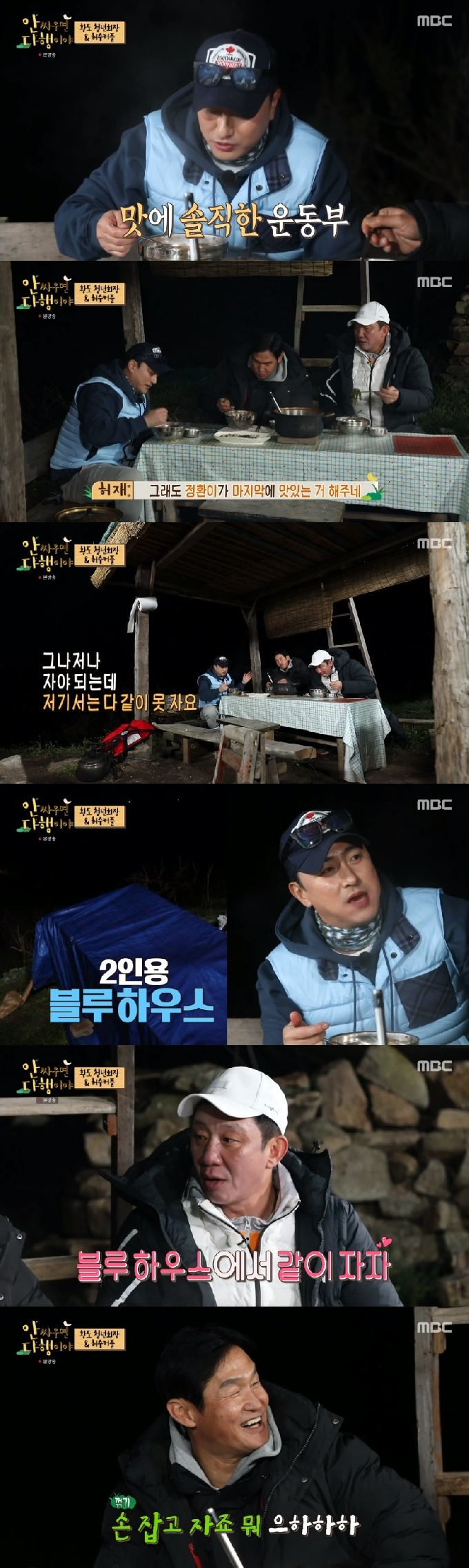 MBC '안싸우면 다행이야' 캡처 © 뉴스1