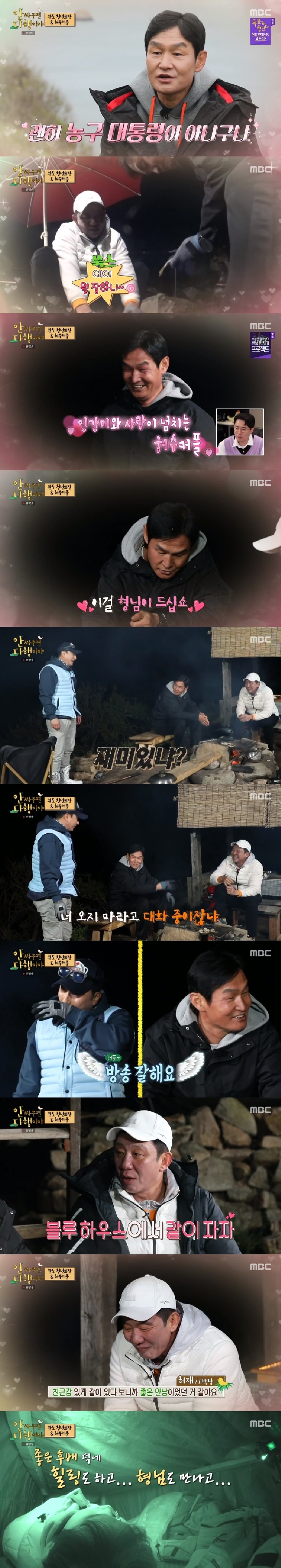 MBC '안싸우면 다행이야' 캡처 © 뉴스1