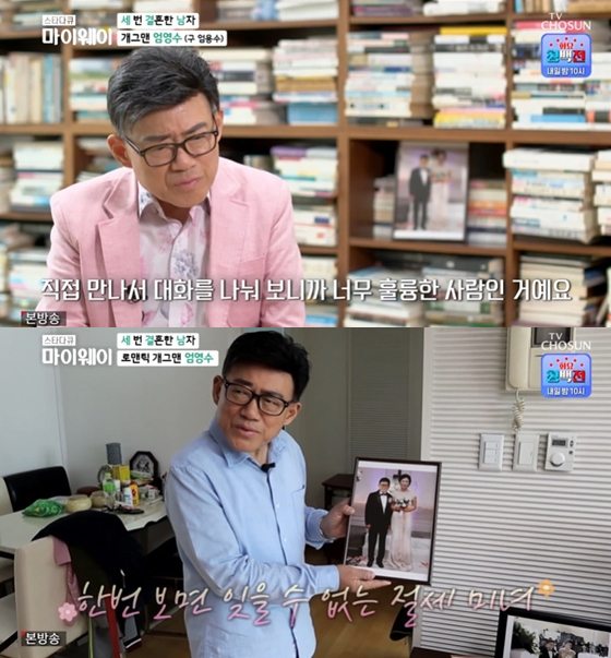 /사진=TV조선 '스타다큐 마이웨이' 방송화면