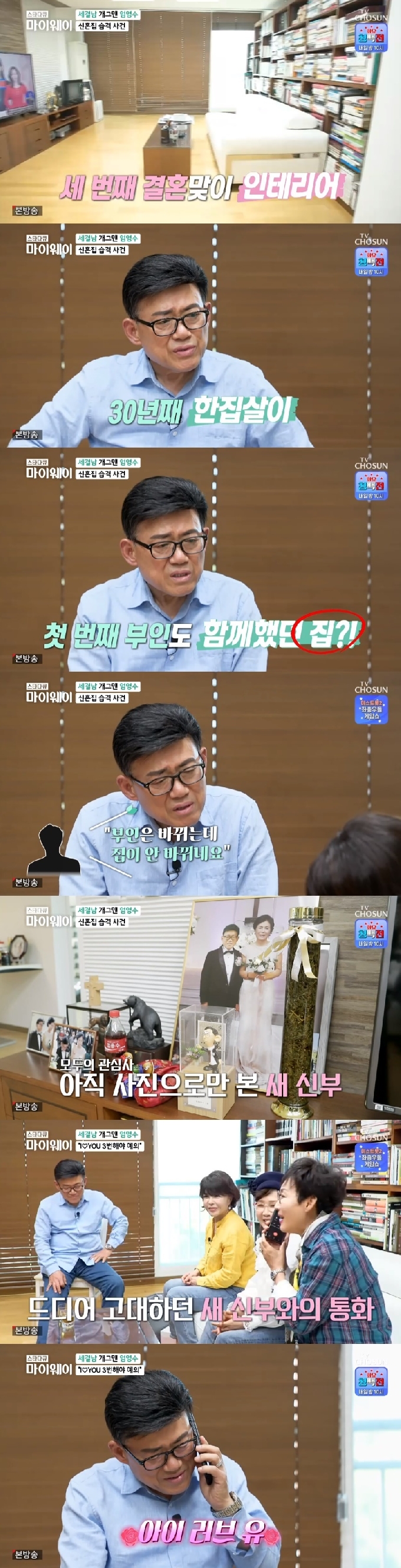 TV조선 '스타다큐 마이웨이' 캡처 © 뉴스1