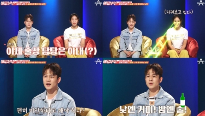 /사진=채널A, SKY 예능 프로그램 '다시 뜨거워지고 싶은 애로부부' 방송 화면