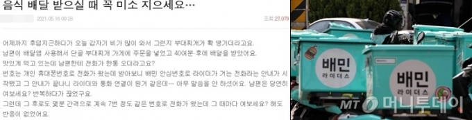 /사진=온라인 커뮤니티 &#039;네이트판&#039;(왼쪽), 이기범 기자