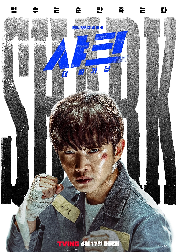 '샤크 더 비기닝' 캡처 © 뉴스1