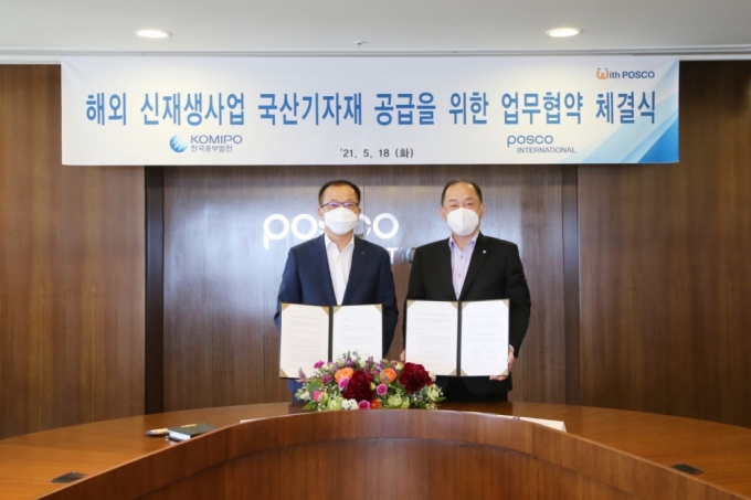 포스코인터, 중부발전과 해외 신재생 사업 협업