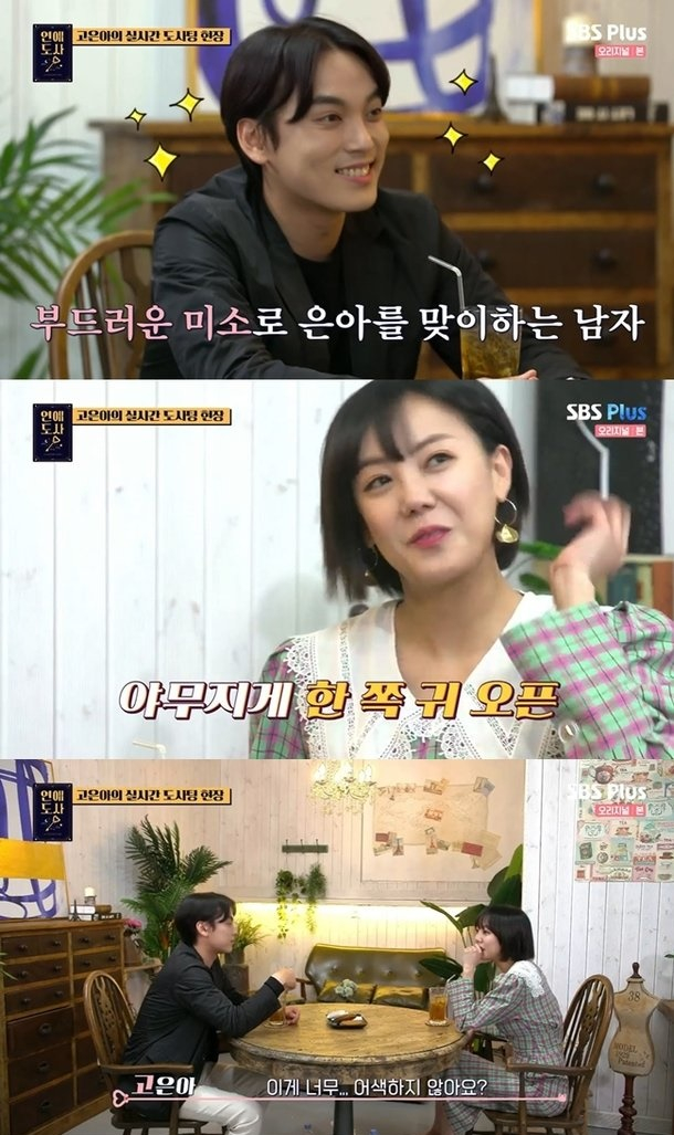 고은아, '6년 짝사랑' 잊고 연상 사업가와 소개팅… 고은아, '6년 짝사랑' 잊고 연상 사업가와 소개팅…