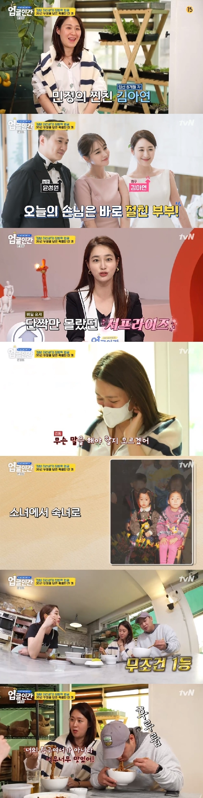 tvN '업글인간' 캡처 &copy; 뉴스1