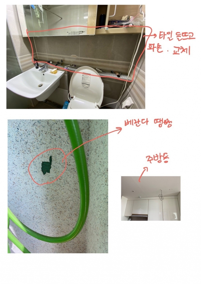 집주인이 전세 기간 집안 내부 경미한 파손을 이유로 수리비 400만원을 요구했다는 세입자가 올린 사진. /출처=부동산 커뮤니티