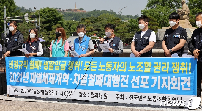 [사진] 민주노총, 재벌체제개혁·차별철폐대행진 선포 기자회견