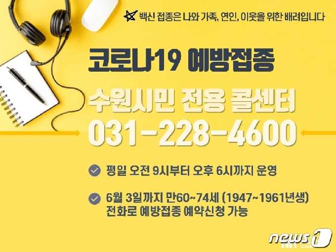 수원시, 코로나19 예방접종 '시민 전용 콜센터' 운영 - 머니투데이 수원시, 코로나19 예방접종 '시민 전용 콜센터' 운영 - 머니투데이