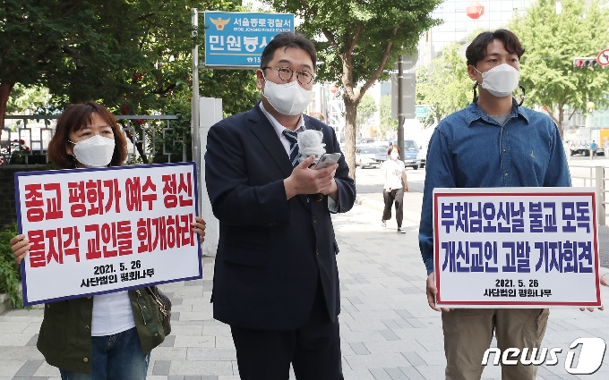 [사진] 종로경찰서 앞에 선 김용민 평화나무 이사장