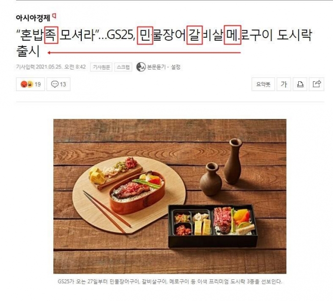 앞글자 반대로 읽으면 '메갈민족'?…Gs25 신상품 '남혐' 공격 - 머니투데이