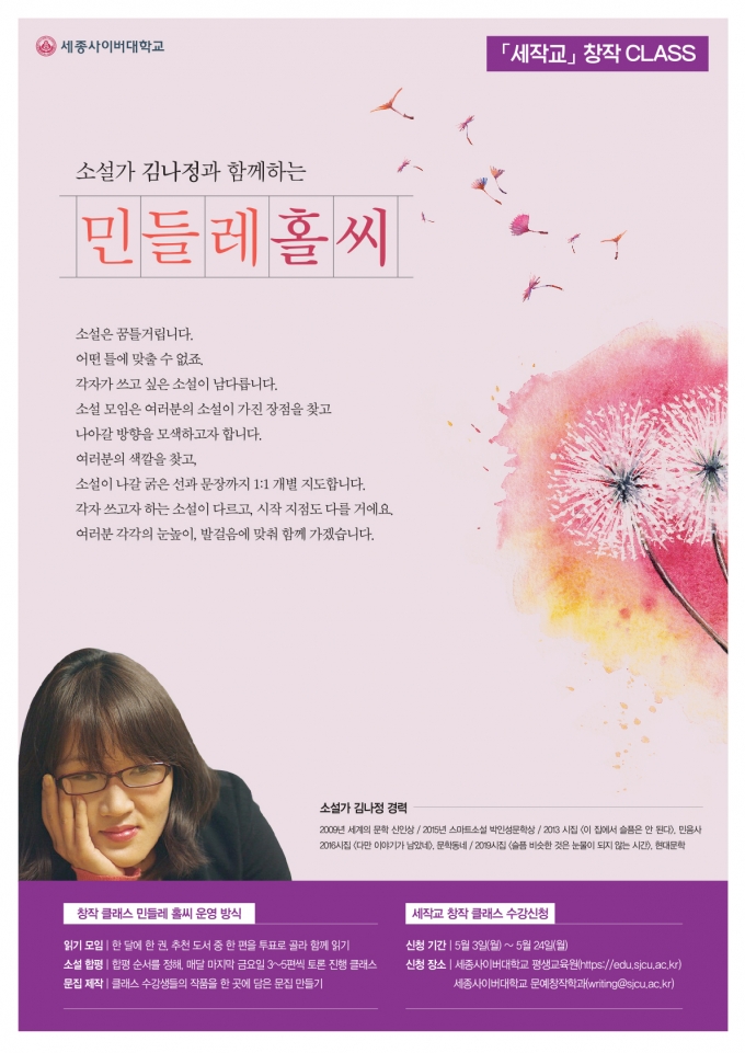 세종사이버대, '세작교' 온라인 창작 클래스 진행