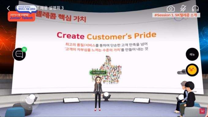 SK텔레콤이 지난달 12~13일 자사 메타버스 플랫폼 '점프버추얼밋업'으로 진행한 채용설명회 /사진=SK Creers 유튜브 캡처