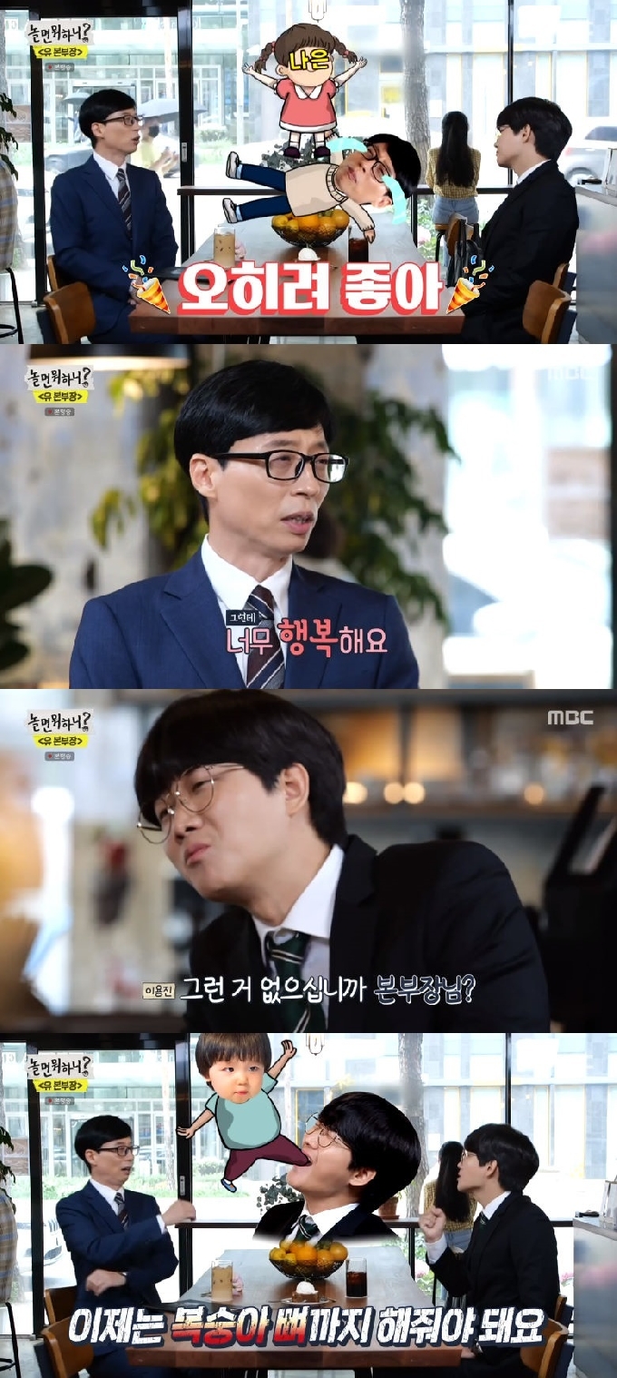 '놀면 뭐하니' 유재석·이용진, 육아 얘기로 대동단결 "입에 발 넣어" - 머니투데이