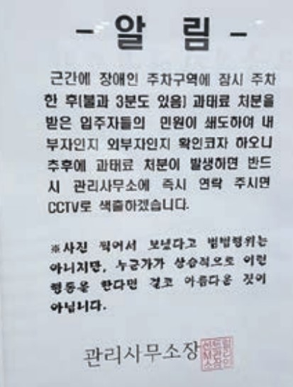 장애인구역서 車 빼랬더니…"그러니까 장애아 낳았지"