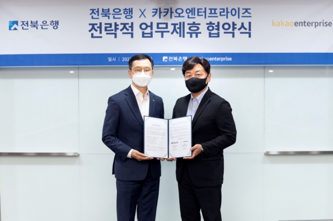 카카오엔터프라이즈와 전북은행의 전략적 업무 제휴 협약식. /사진=카카오엔터프라이즈