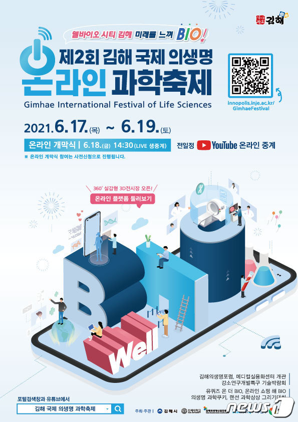 제2회 김해국제의생명과학축제 홍보 포스터. (김해시 제공) © 뉴스1