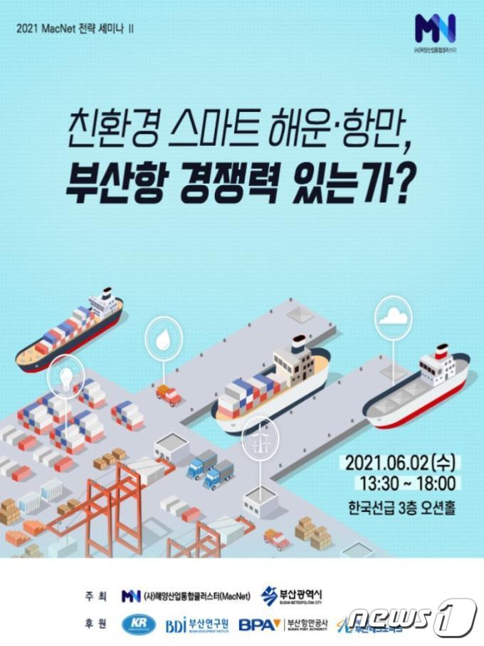 홍보 포스터(부산시 제공) © 뉴스1