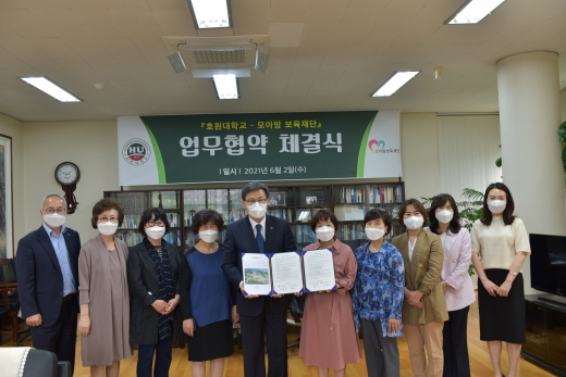 호원대-모아맘 보육재단, 업무협약 체결