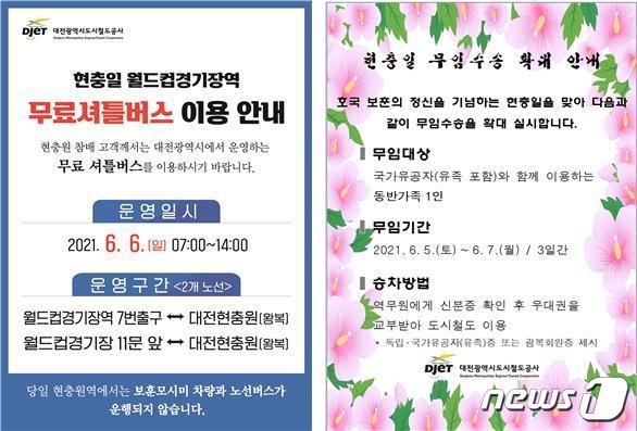 대전도시철도공사, 현충일 특별 수송대책 마련 - 머니투데이