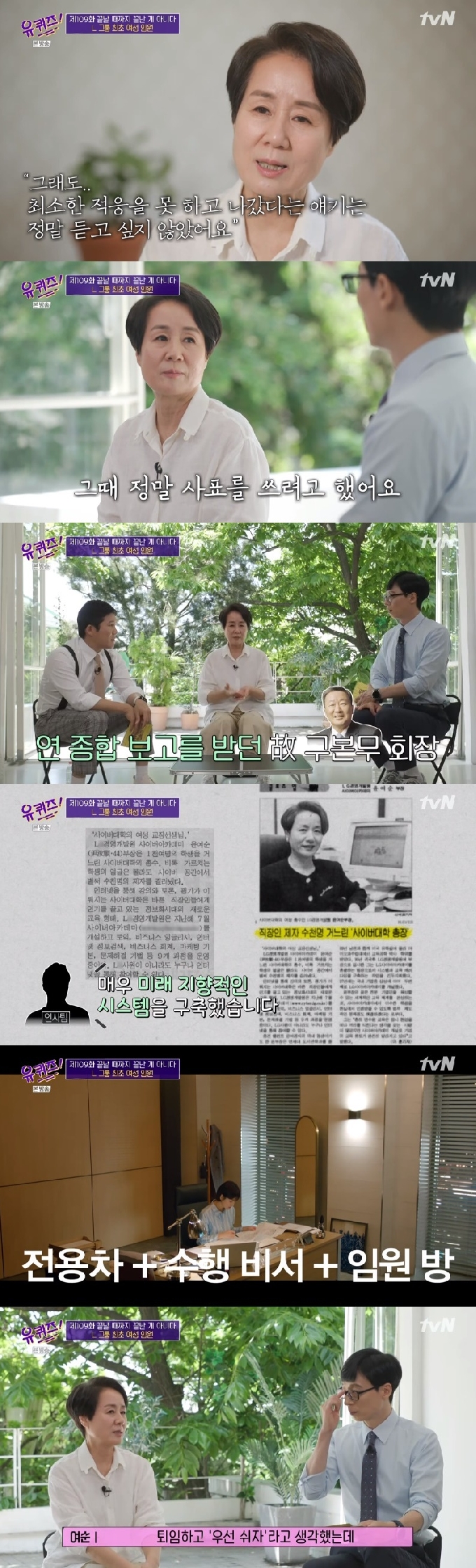 tvN '유 퀴즈 온 더 블럭' 캡처 © 뉴스1