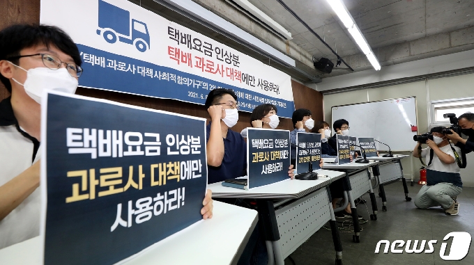 사진] '택배노동자 과로사 대책 마련 촉구' 기자회견 연 시민단체 - 머니투데이