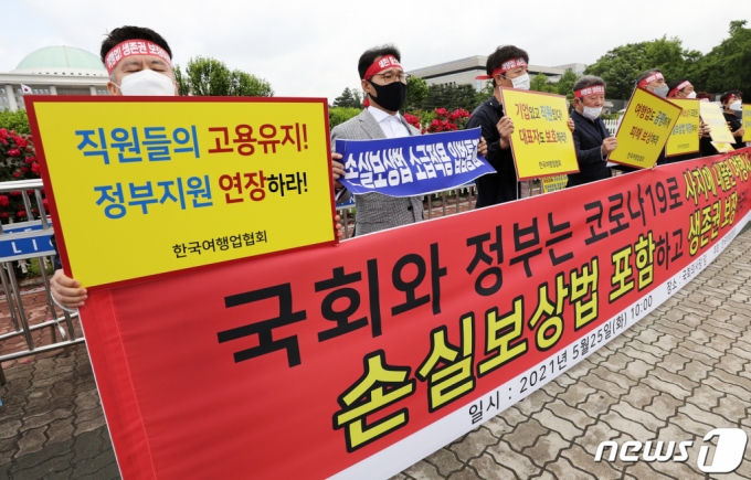 한국여행업협회(KATA) 소속 중소여행사 관계자들이 지난달 25일 오전 서울 여의도 국회 앞에서 열린 여행업 손실보상법 제정 촉구 기자회견에서 피켓을 들고 있다. /사진=뉴스1