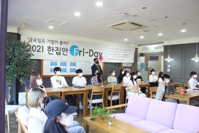 한밭대, '한집안 Fri-Day' 기업 멘토링 실시