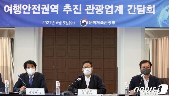 황희 문화체육관광부 장관이 9일 서울 중구 한국프레스센터에서 열린 여행안전권역 추진 관광업계 간담회에서 모두발언을 하고 있다. /사진=뉴스1, 문체부