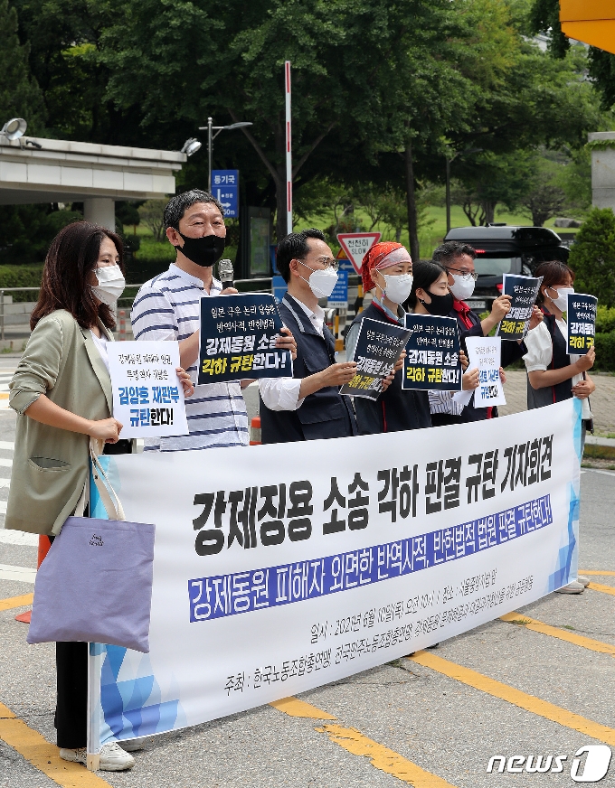 [사진] 양대노총과 시민단체, 강제징용 소송 각하 판결 규탄 기자회견