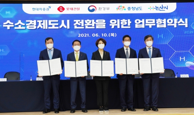 10일 충남도 논산시청에서 '수소경제도시 전환을 위한 업무협약식'이 열렸다. (왼쪽부터) 최병철 현대차증권 최병철 대표이사, 하석주 롯데건설 대표이사, 한정애 환경부 장관, 양승조 충남도지사, 황명선 논산시장. /사진=롯데건설