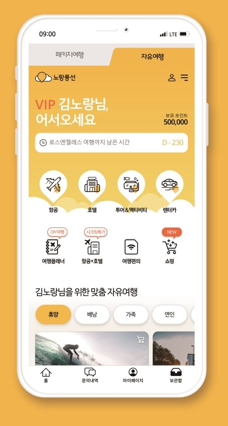 /사진=노랑풍선