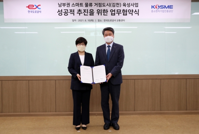 도로공사-중진공, 남부권 스마트 물류 거점 육성 협력
