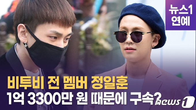 대마초 상습흡연 혐의를 받고 있던 그룹 비투비 출신 정일훈(27)이 1심에서 징역 2년을 선고 받고 법정구속됐다.&copy; 뉴스1