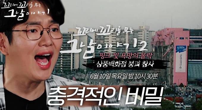 /사진=SBS '꼬리에 꼬리를 무는 이야기 2' 방송 예고 화면
